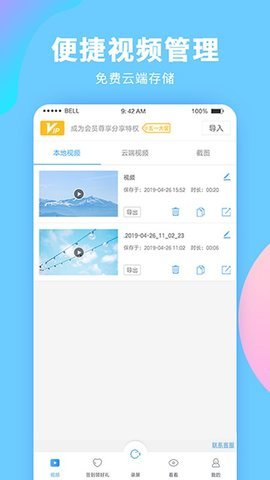 录屏大师 v3.6.7.6安卓版下载