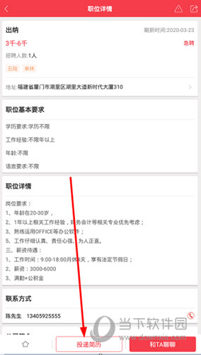 点击下方的“投递简历”按钮