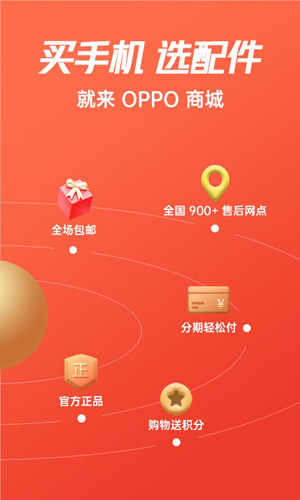 OPPO商城app v4.51.1