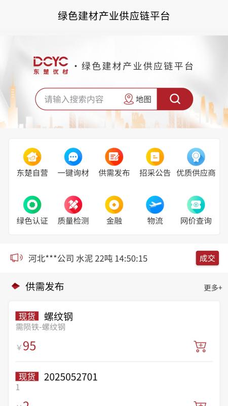 东楚优材APP1