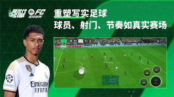 FC足球世界测试版截图