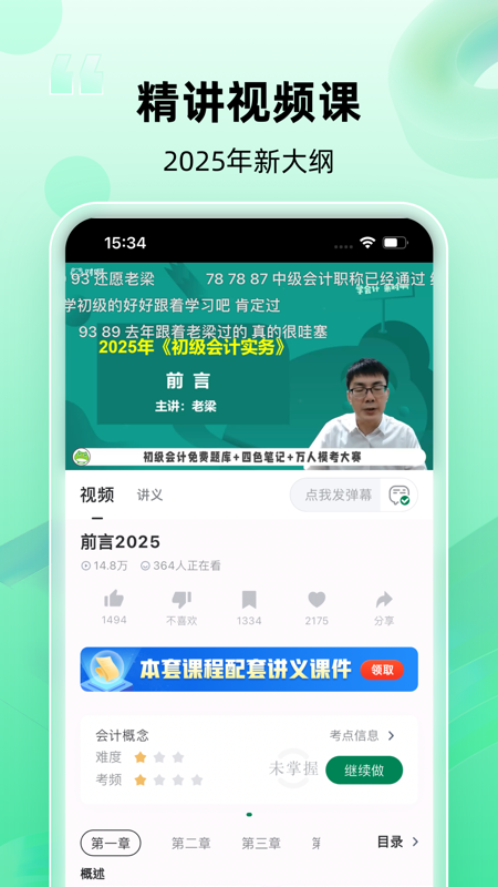 会计职称随身学官方版 v5.1.8.2
