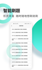 二建海题库 v1.3.5安卓版下载