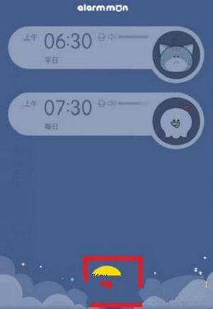 怪物闹钟