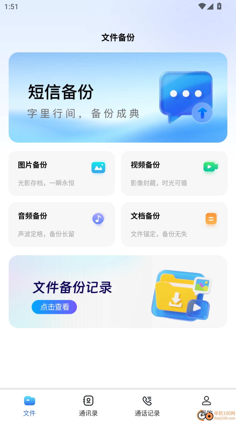 聊天记录备份盘手机版