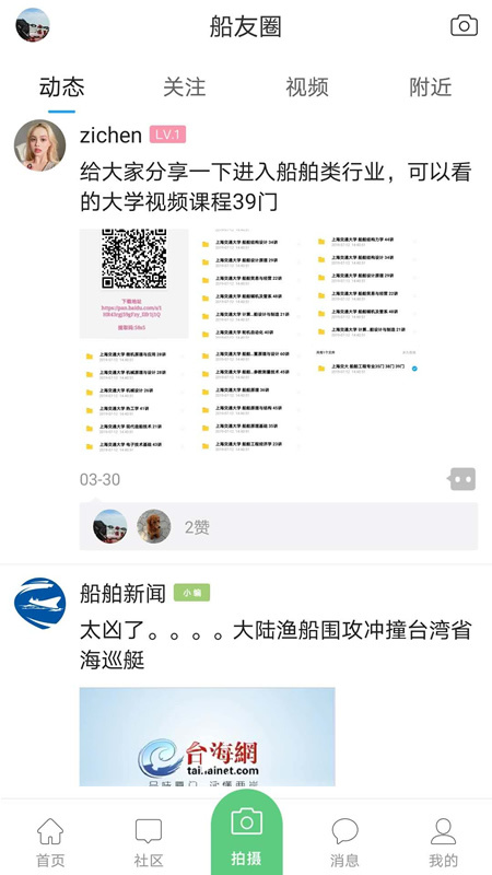 龙de船人 v6.4.0