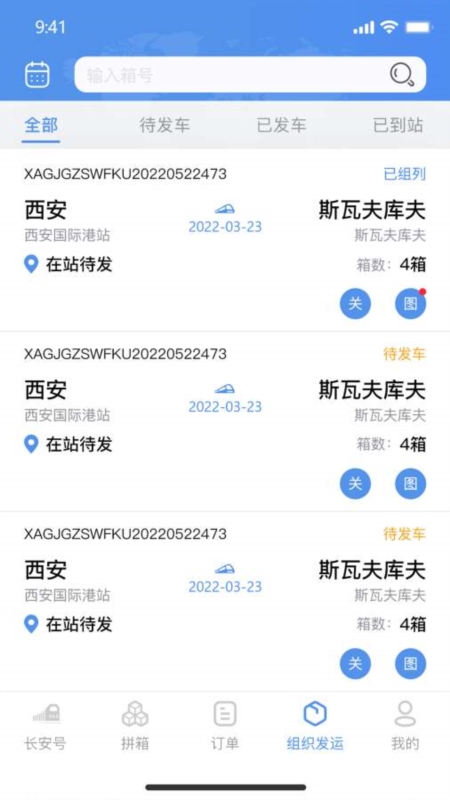 中欧班列长安号1