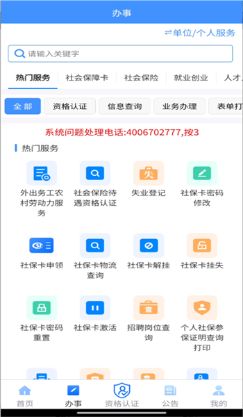 贵州人社app养老认证 v1.7.0