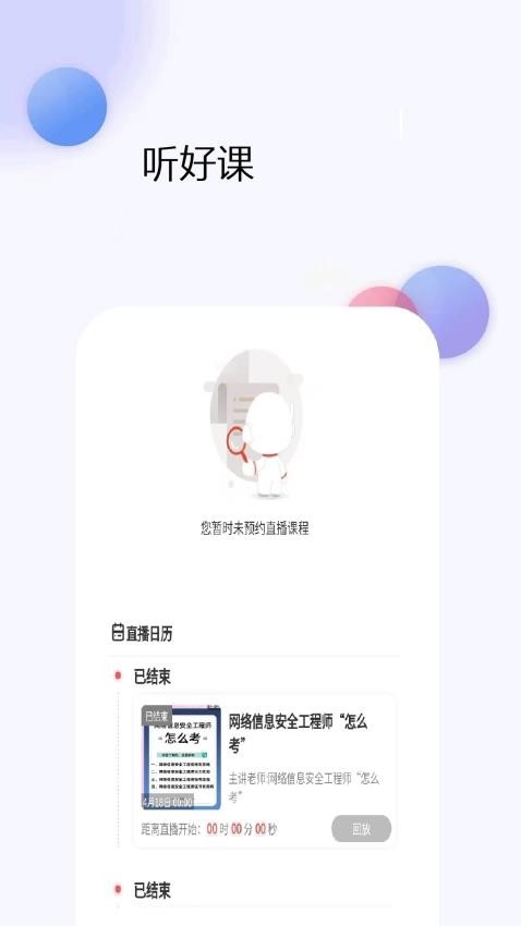 网络安全工程师app v1.0.0