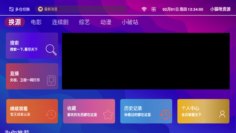 小猫咪box电视盒子版