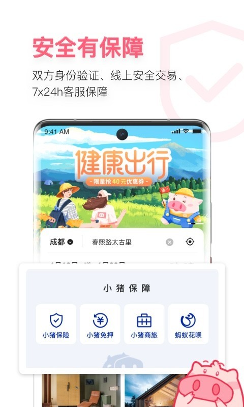 小猪民宿 v6.59.00安卓版下载