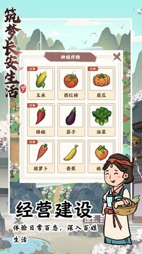 筑梦长安生活最新版下载 v1.1.9