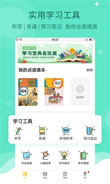 倍速课堂免费版 v7.7.0