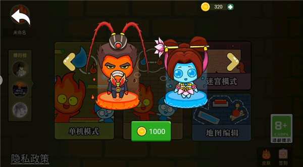冰火人公主与王子游戏