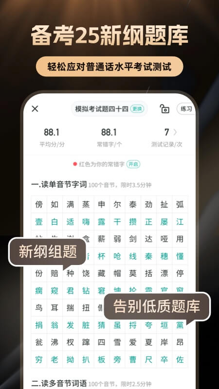 普通话学习言鸟 v10.5.2