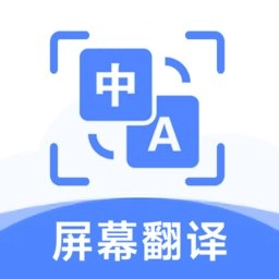 屏幕翻译助手免费版app下载 v1.0.4 安卓版