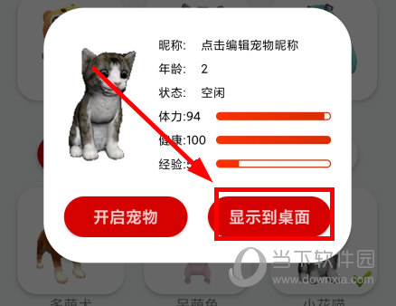 桌面萌宠