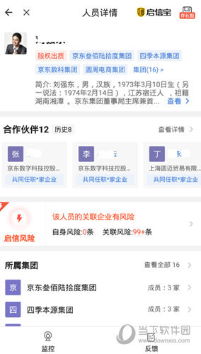 启信宝APP下载