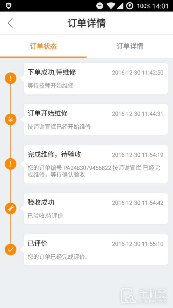 优活派工 v1.4.2