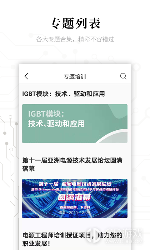 电子研习社截图3