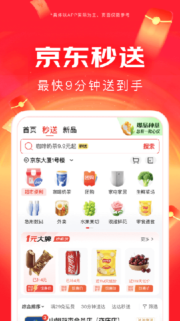 京东外卖app v15.0.65