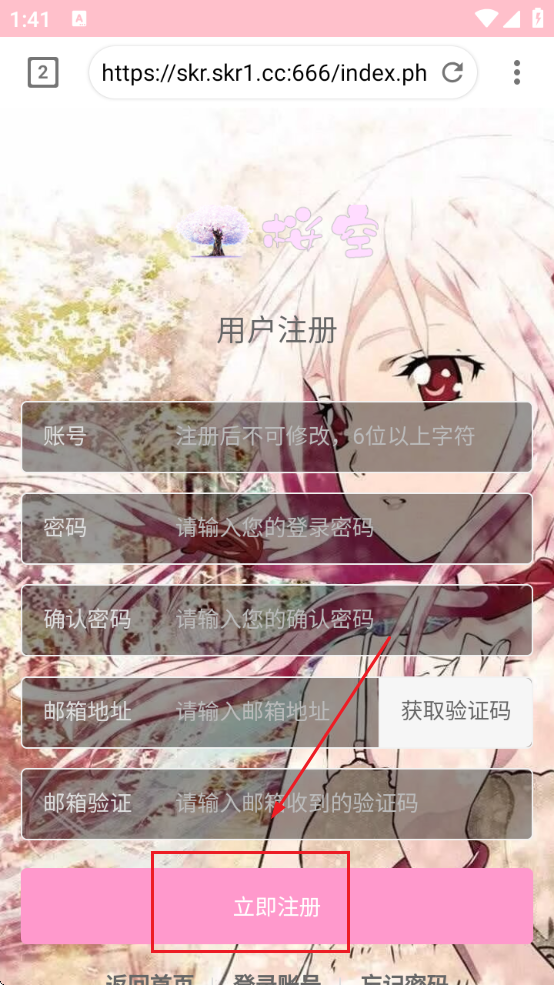 樱之空app下载最新版
