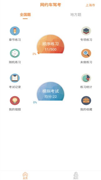 网约车考试助手APP