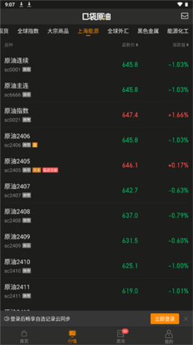 口袋原油APP5