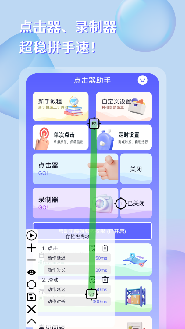 自动点击器助手 v254