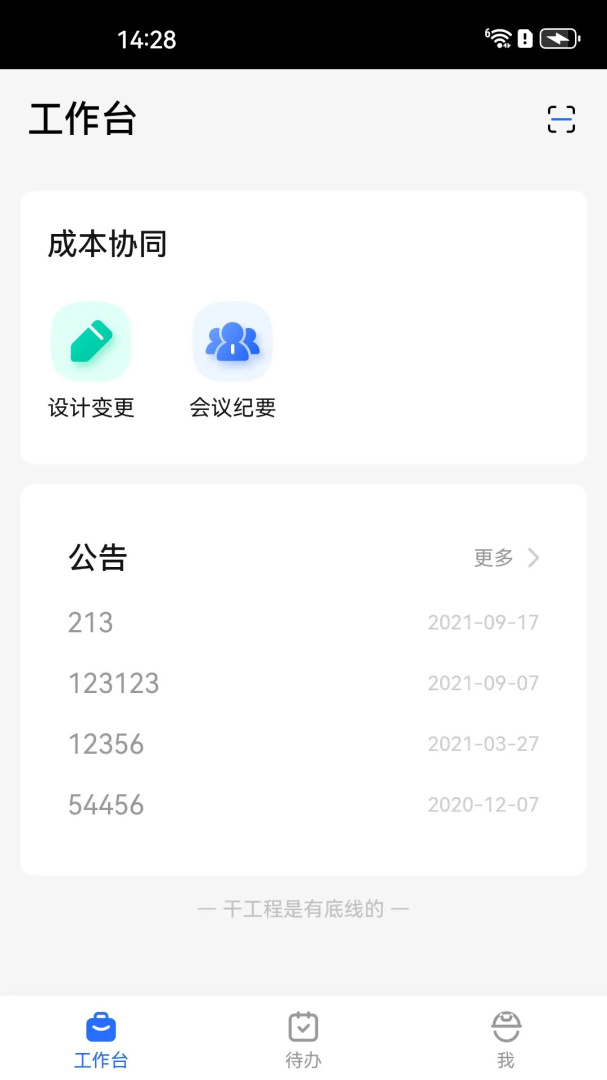 明源智慧工程 v3.6.5