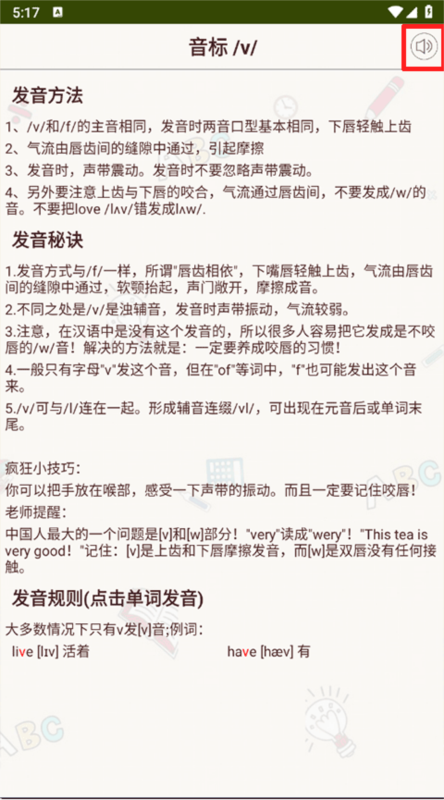 英语音标零基础学习4