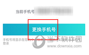 e看牙怎么修改电话