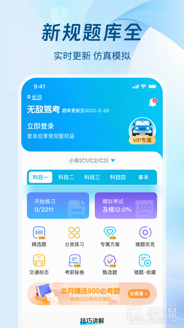 无敌驾考 v1.0.8