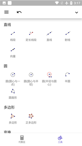 geogebra几何画板