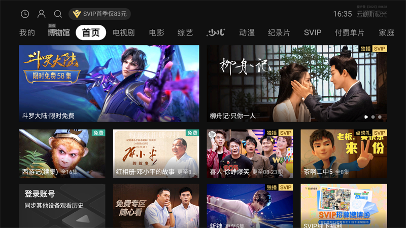云视听极光(vIP免费领取) v15.7.0.1018安卓版