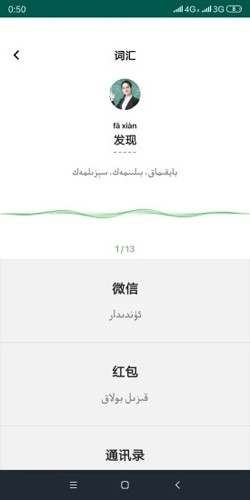 国语助手维汉翻译app v3.2.20