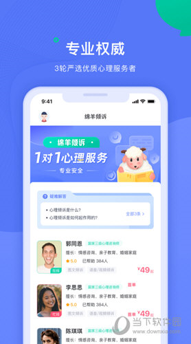 绵羊心理师
