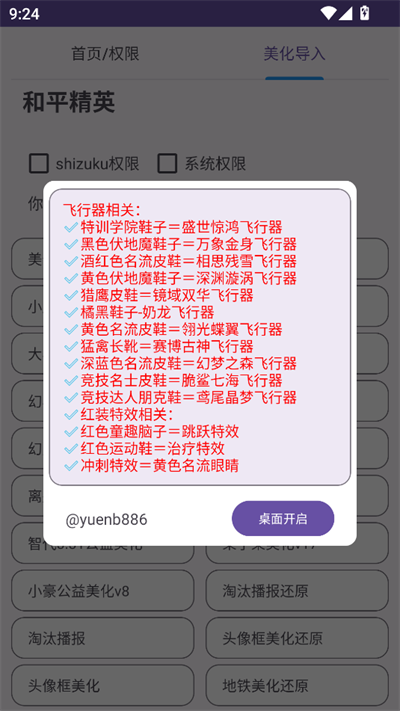 和平美化助手app