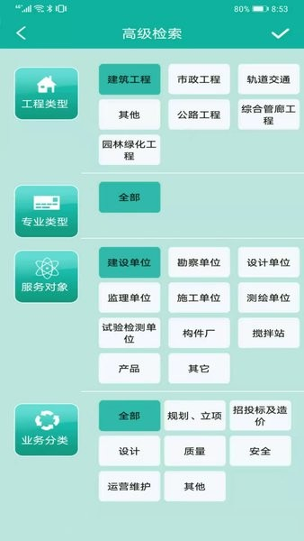 建设标准通软件 v7.3.0