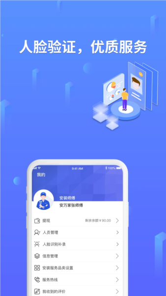 安万家官方版 v4.6.6
