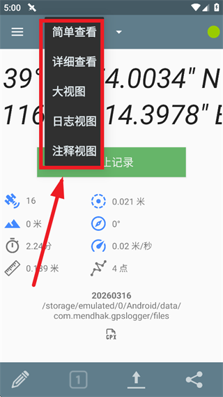gpslogger中文版(GPS记录器)