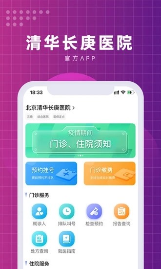 北京清华长庚医院