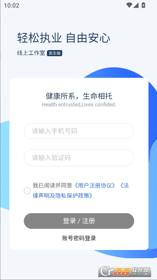 云上開醫app官方下載 V1.0.0最新版截圖2