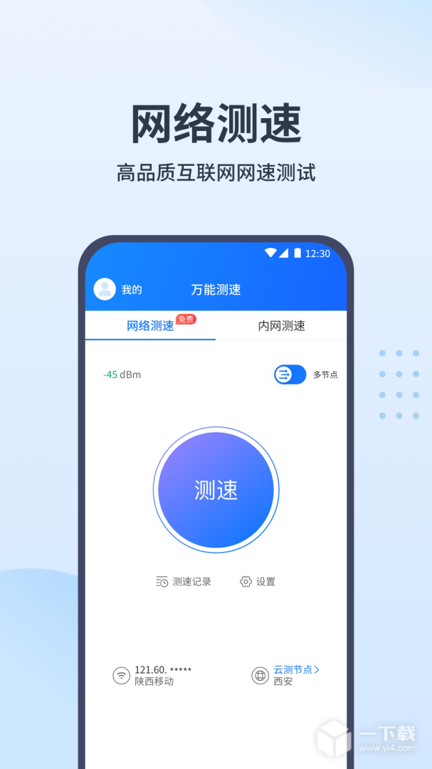 万能测速 v1.2.1最新版下载