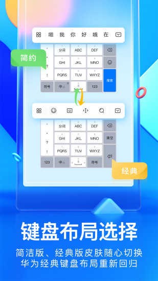 华为输入法 v8.2.403.159安卓版下载