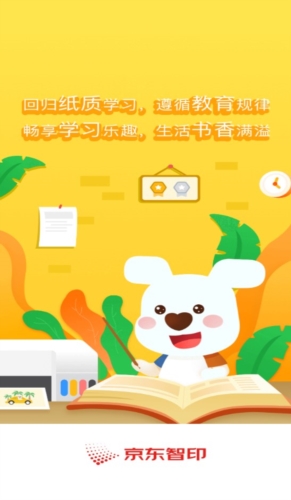 京东智印app宣传图1