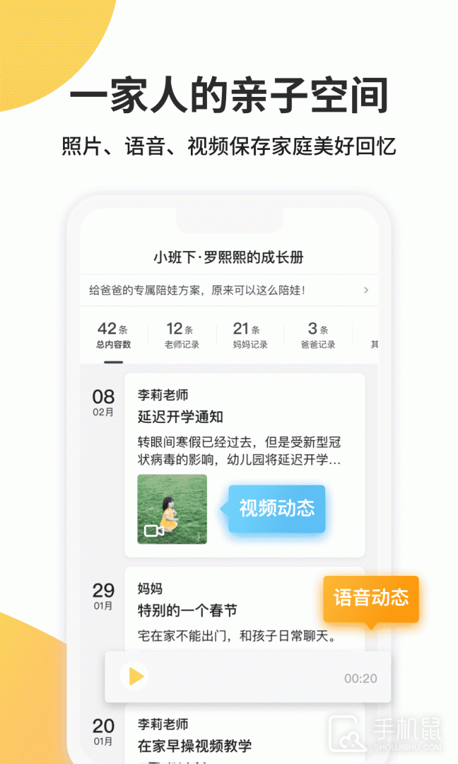 一起长大 v3.9.50
