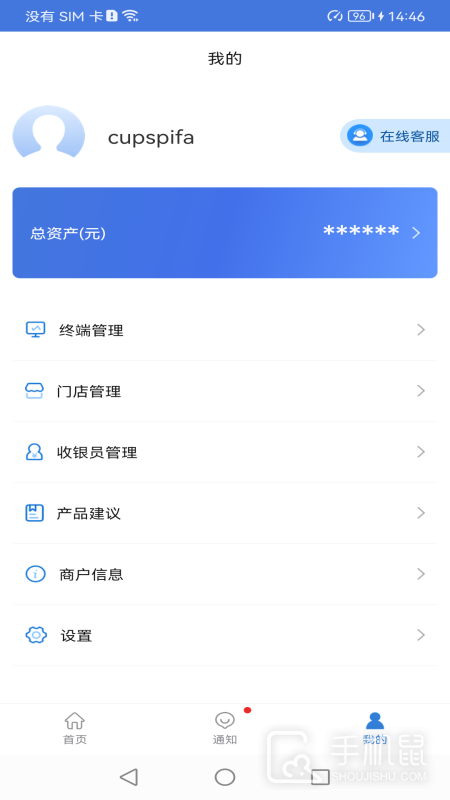 富掌柜商户版 v3.9.5