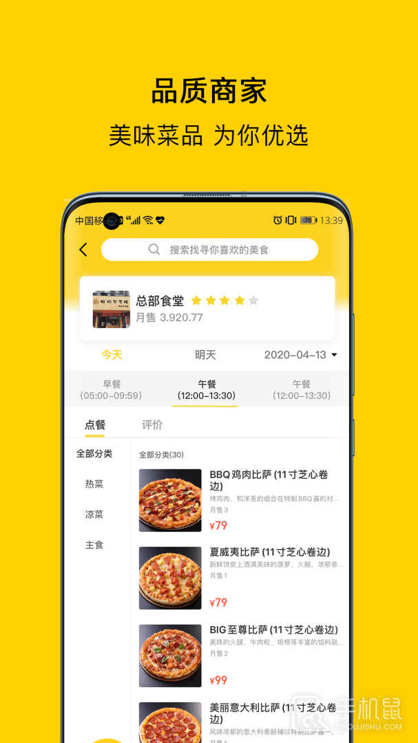 满客宝智慧食堂 v2.4.5