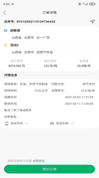 省运快运车主版 v2.04